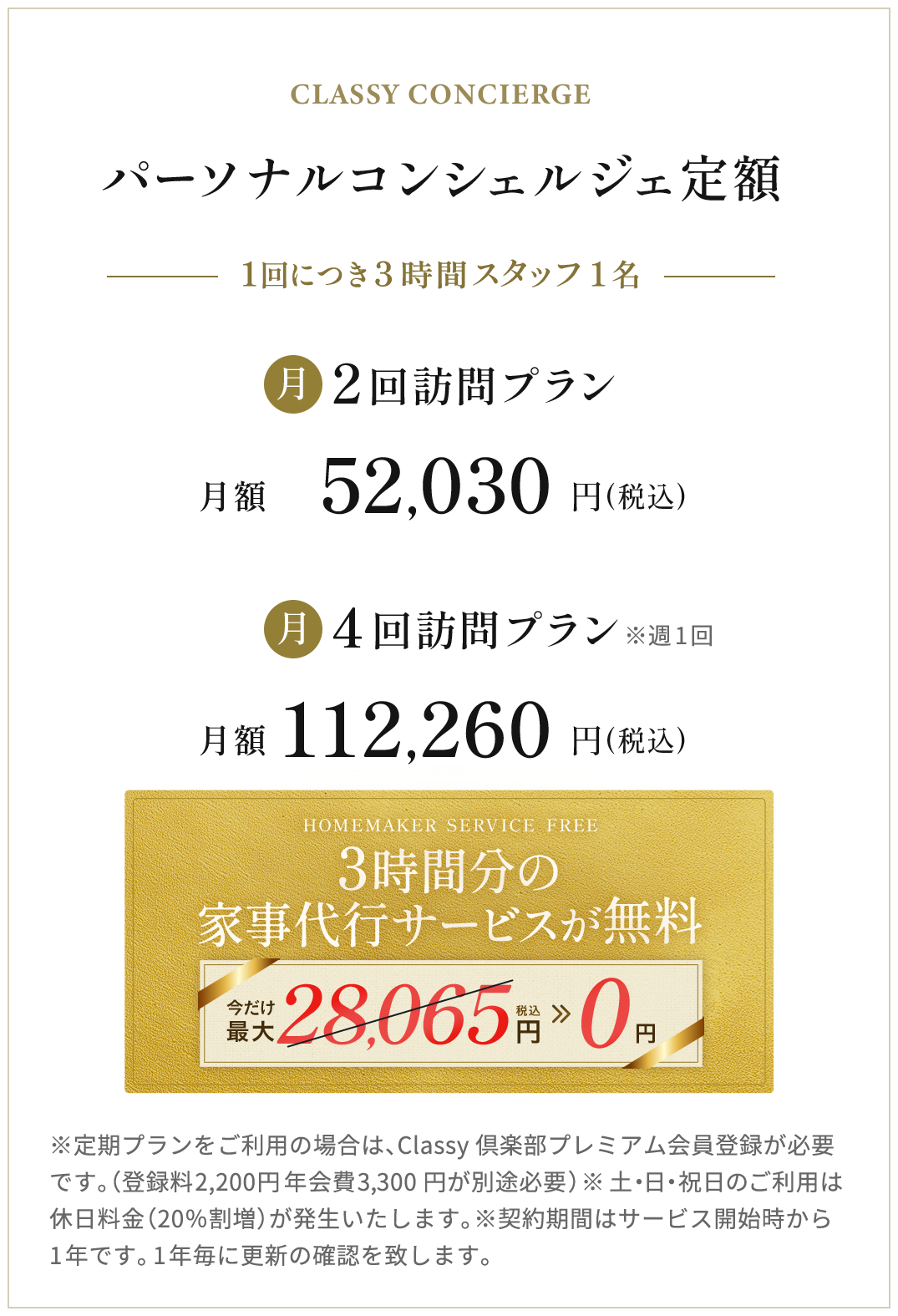 パーソナルコンシェルジェ定額 今だけ特別キャンペーン実施中 ご契約で初回無料